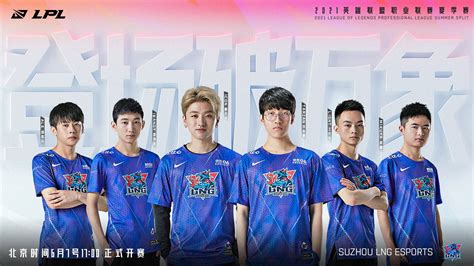 LPL 2021 Summer .